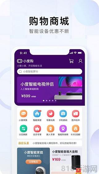 小度語音助手app界面展示2