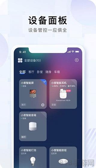小度語音助手app界面展示2