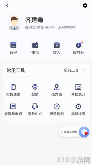 大眾出行約車司機端界面展示2