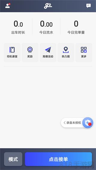 大眾出行約車司機端界面展示2