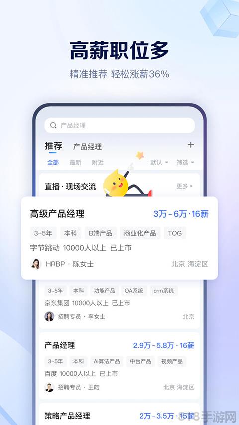 智聯招聘網最新招聘2025界面展示2