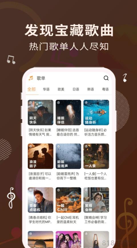 歌詞適配器界面展示2