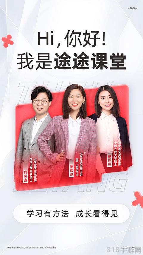 途途課堂網課app界面展示2