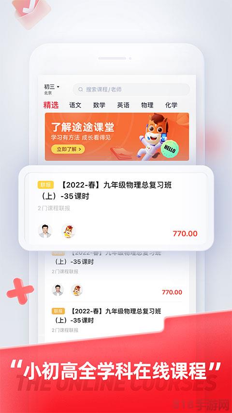 途途課堂網課app界面展示2