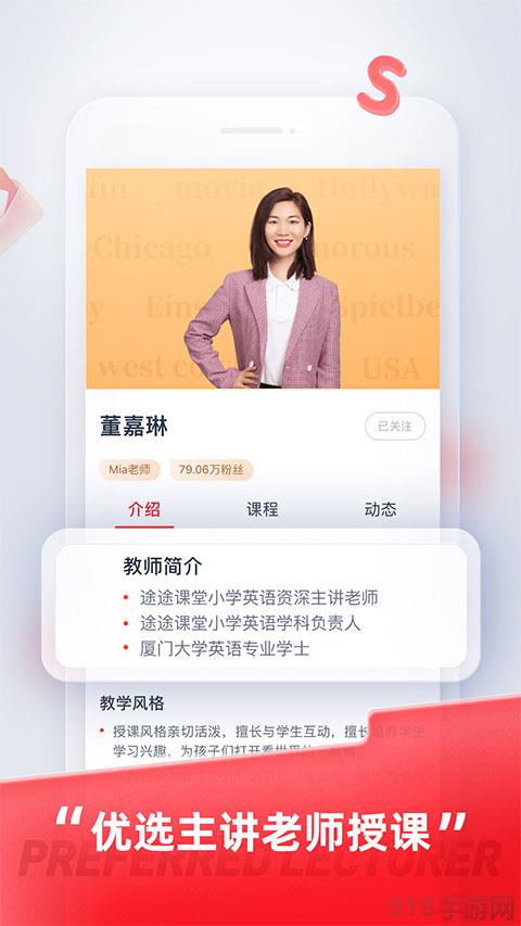 途途課堂網課app界面展示2