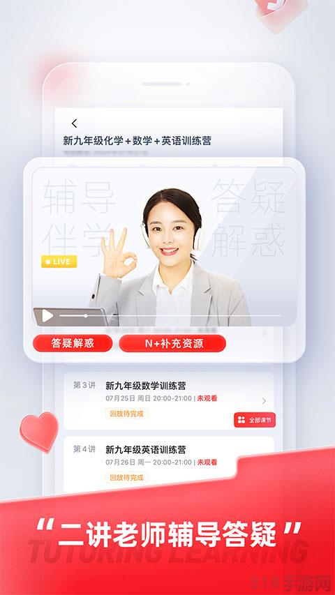途途課堂網課app界面展示2