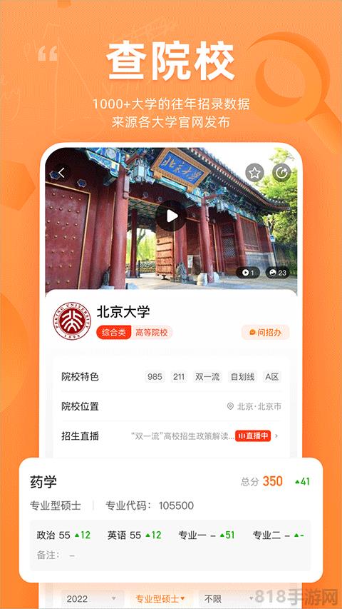 掌上考研app界面展示2