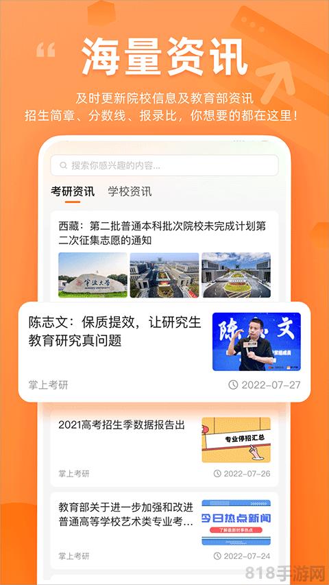 掌上考研app界面展示2