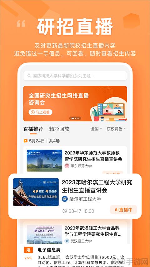掌上考研app界面展示2