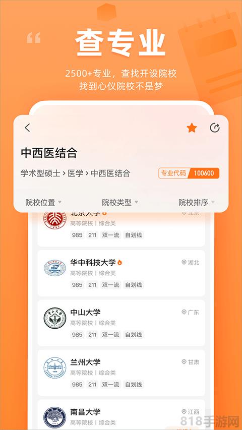 掌上考研最新版界面展示2