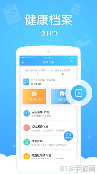 健康云界面展示2
