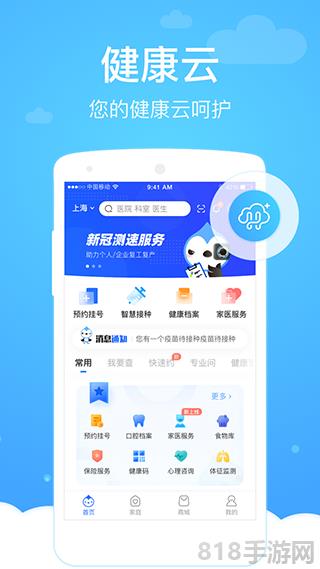 健康云界面展示2