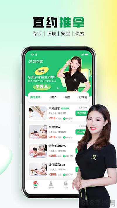 東郊到家app界面展示2