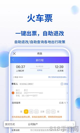攜程商旅app界面展示2