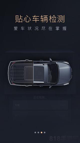 智慧傳祺最新版本界面展示2