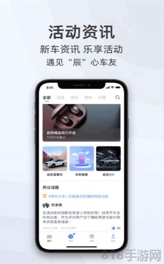 啟辰智聯app界面展示2