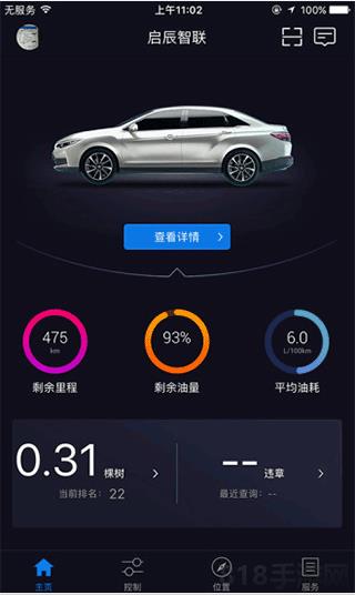 啟辰智聯app界面展示2