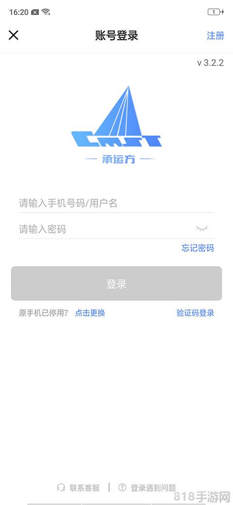 中儲智運司機版界面展示2