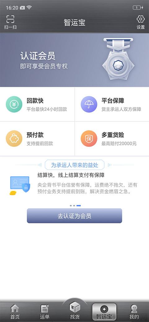 中儲智運司機版界面展示2