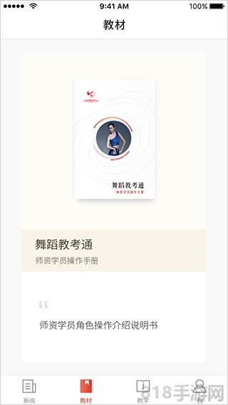 舞蹈教考通app界面展示2