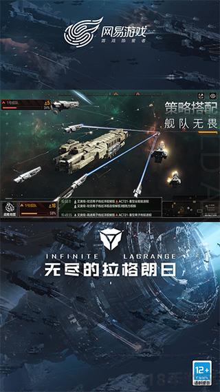 無盡的拉格朗日果盤版界面展示2