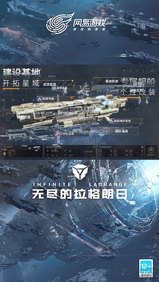 無盡的拉格朗日果盤版界面展示2