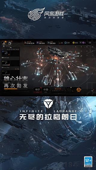 無盡的拉格朗日果盤版界面展示2