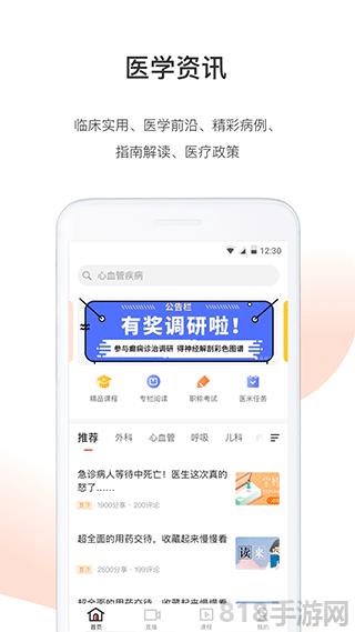 醫(yī)學(xué)界醫(yī)生站app界面展示2