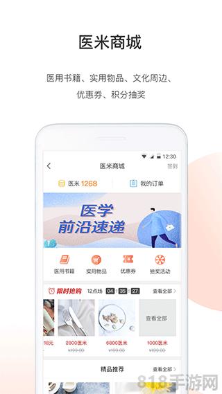 醫(yī)學(xué)界醫(yī)生站app界面展示2