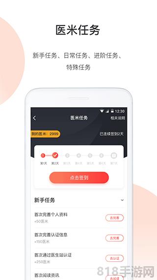 醫(yī)學(xué)界醫(yī)生站app界面展示2