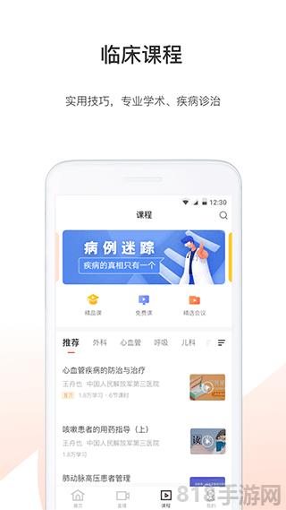 醫(yī)學(xué)界醫(yī)生站app界面展示2