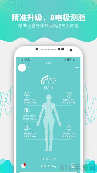 Fitdays體脂秤app界面展示2