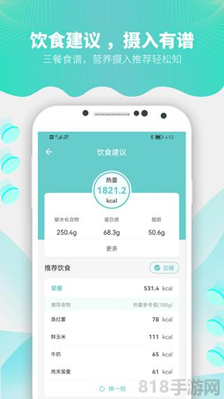 Fitdays體脂秤app界面展示2