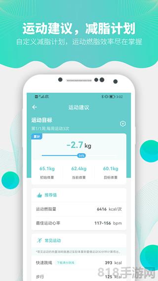Fitdays體脂秤app界面展示2