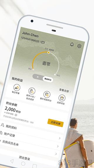 香格里拉酒店官方app界面展示2