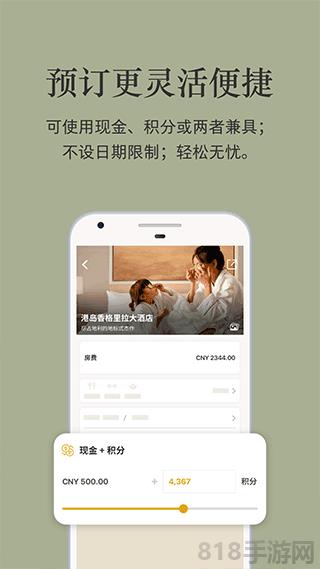 香格里拉會(huì)app界面展示2