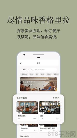 香格里拉會(huì)app界面展示2