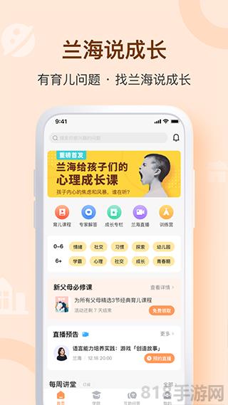 蘭海說成長app界面展示2
