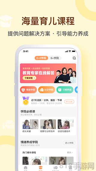 蘭海說成長app界面展示2