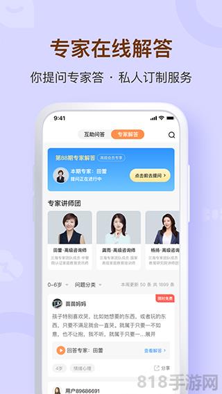 蘭海說成長app界面展示2