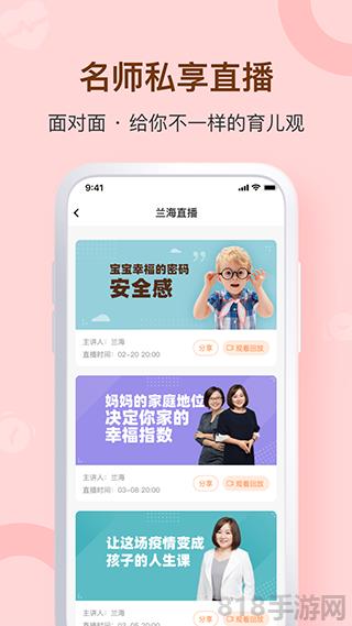 蘭海說成長app界面展示2
