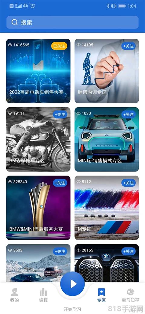 寶馬悅學苑最新版本界面展示2