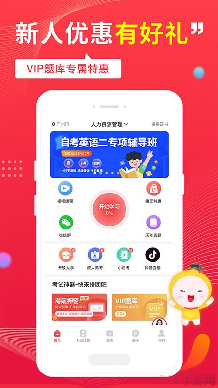 自考筆果題庫app界面展示2
