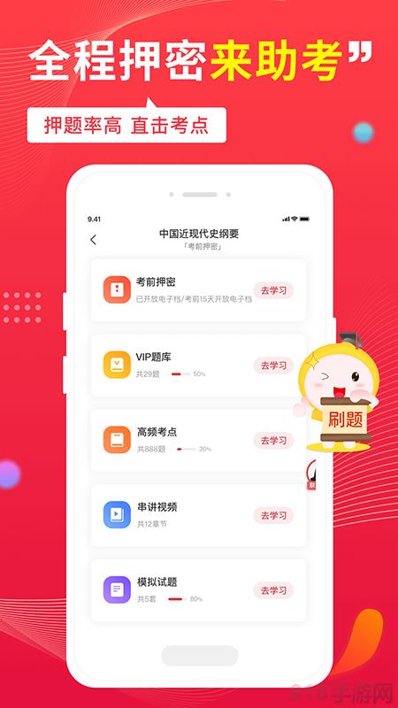 自考筆果題庫app界面展示2