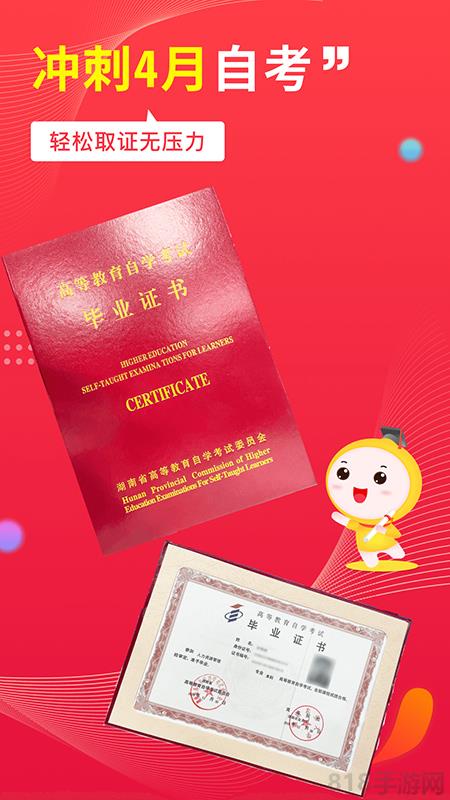 自考筆果題庫app界面展示2