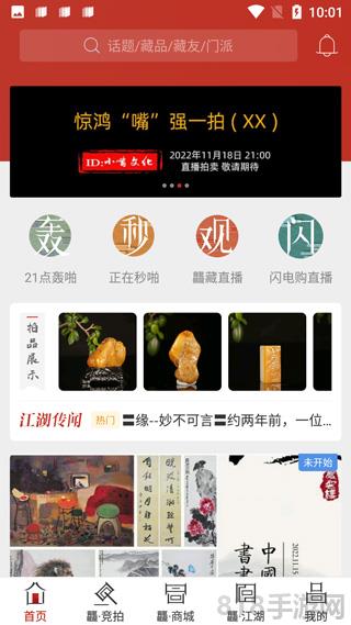 龘藏app界面展示2