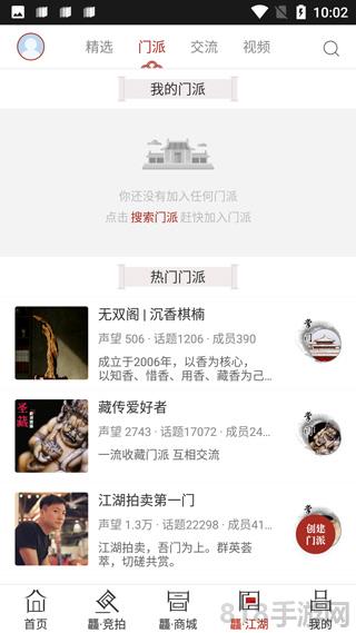 龘藏app界面展示2