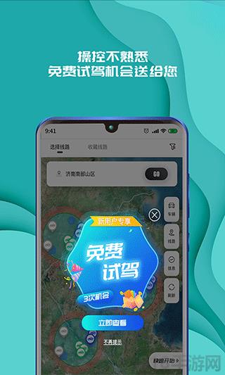 實暻飛車共享版app界面展示2