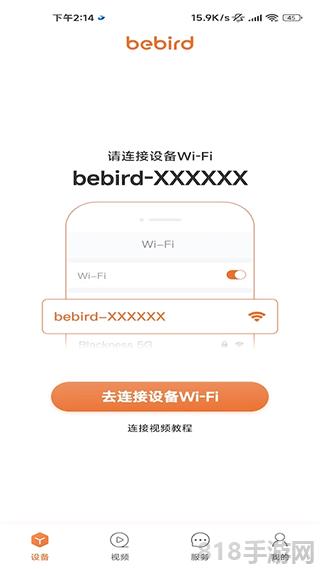 bebird智能可視采耳app界面展示2
