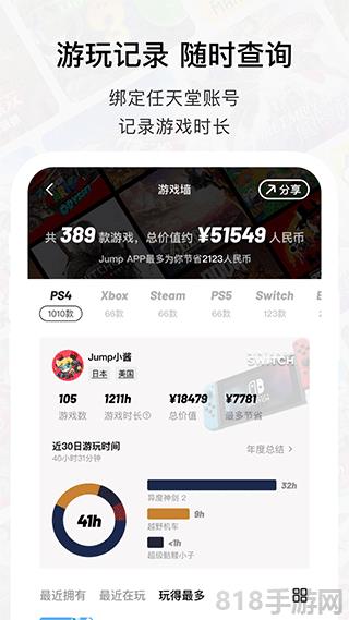 jump游戲商城app界面展示2